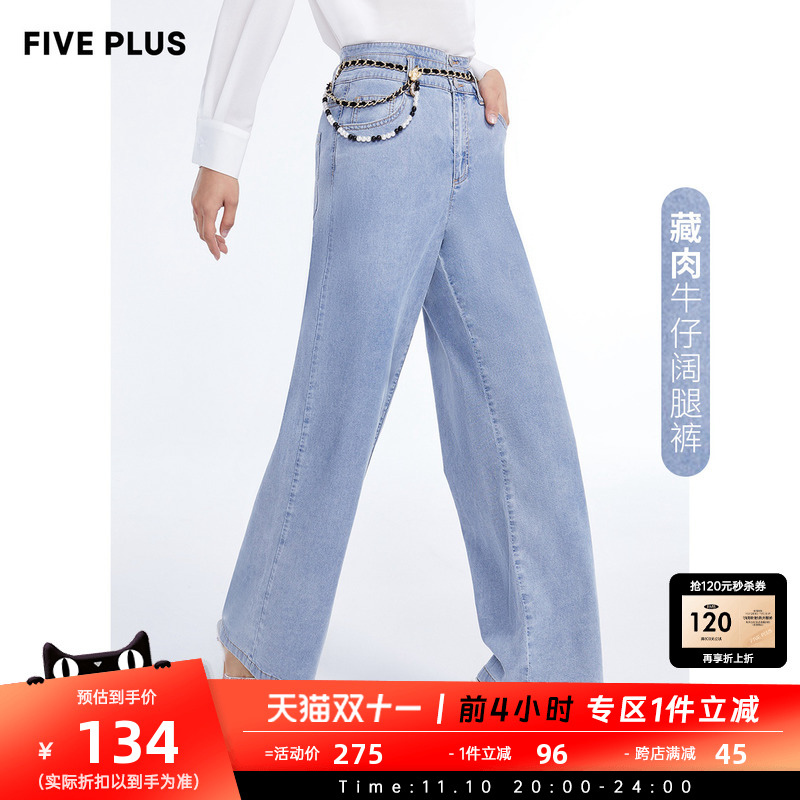 FIVE PLUS女夏装高腰天丝牛仔裤女直筒宽松阔腿裤莱赛尔