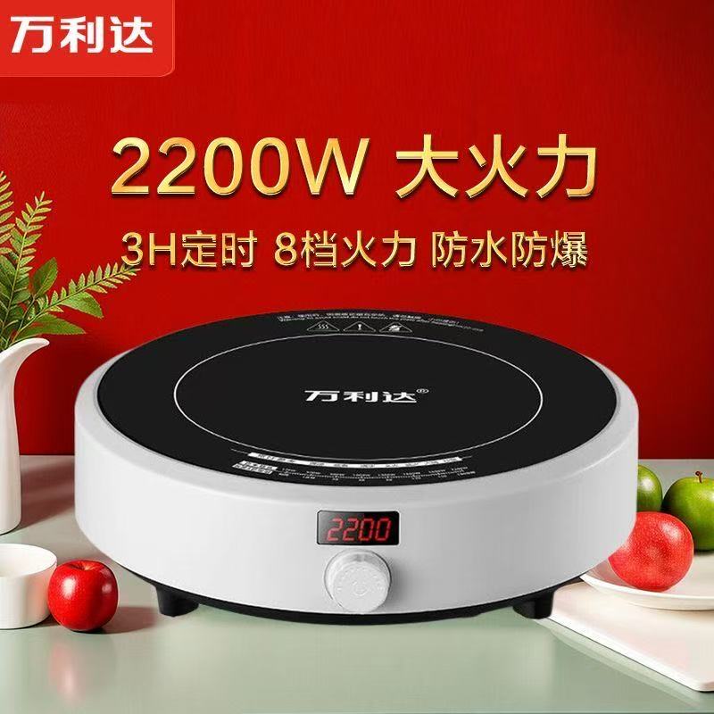 万利达电磁炉圆形迷你家用小型2025新款电炒菜锅一体电火锅电池炉