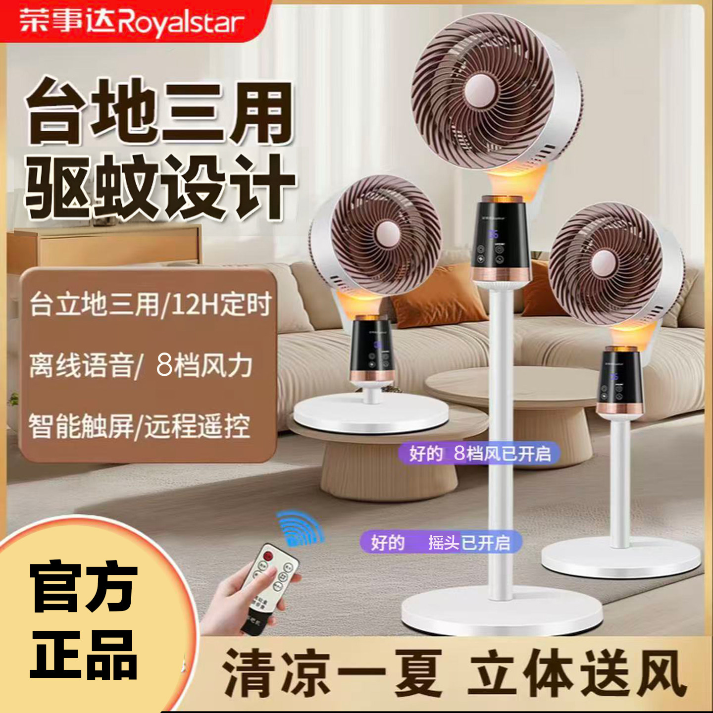 荣事达电风扇家用空气循环扇卧室驱蚊摇头电扇智能语音风扇落地扇