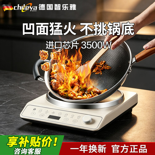 智乐雅凹面电磁炉大功率猛火