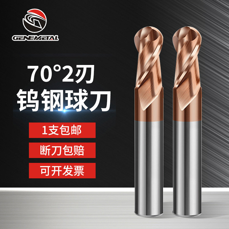 吉恩70度钨钢铣刀2刃巴尔查斯涂层高硬度合金球刀cnc淬火热处理
