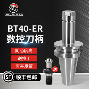BT40高精度动平衡刀柄BT30加工中心数控刀把ER11