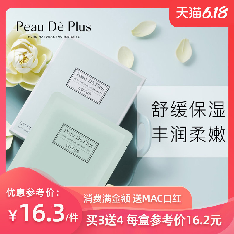 PDP水莲晒后护理提亮肤色补舒缓细化毛孔敏感肌水植物面膜护肤品