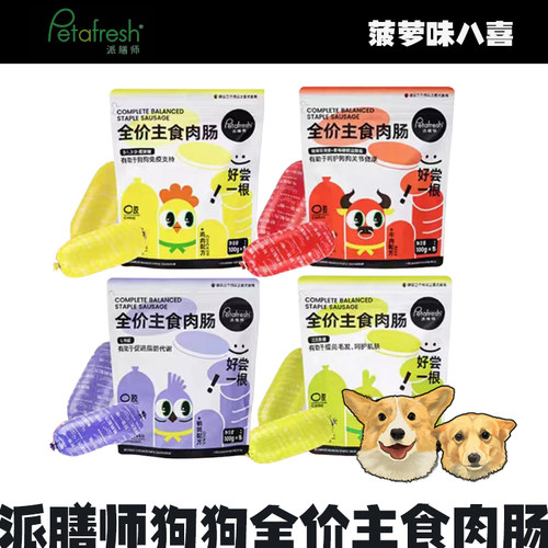 petafresh派膳师狗狗全价主食肉肠无添加鸡肉鸭肉三文鱼鹌鹑牛肉
