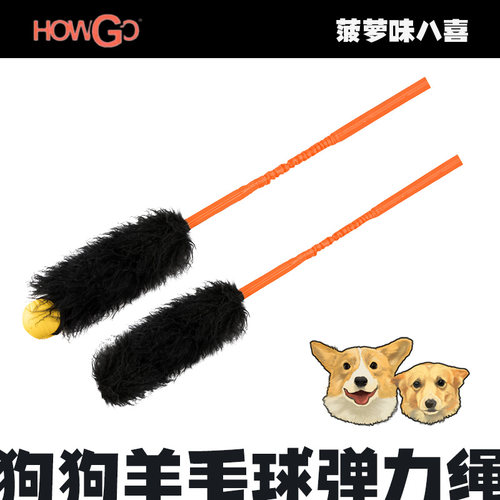 HOWGO狗狗羊毛球玩具球大型犬拉布拉多耐咬橡胶神器遛狗磨牙用品