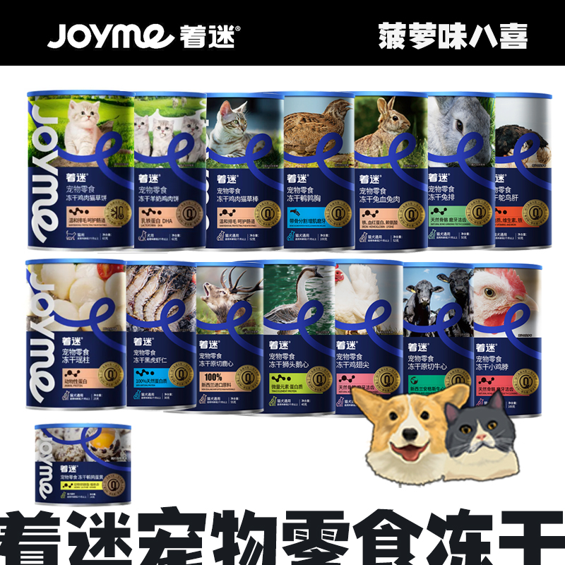 Joyme着迷宠物零食冻干原切补血补铁磨牙洁齿改善牙结石狗零食