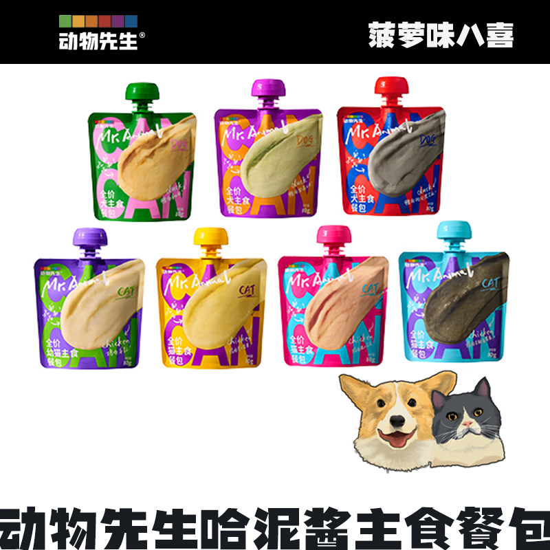 动物先生哈泥酱宠物主食餐包鸡肉鸭肉配方全价全阶段成猫狗狗湿粮