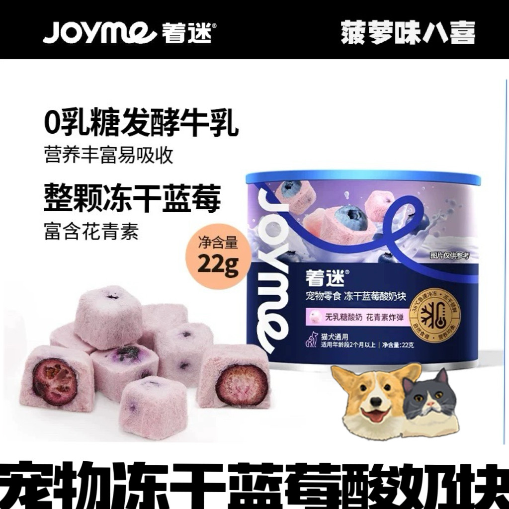 Joyme着迷冻干蓝莓酸奶块猫咪零食无乳糖牛奶益生菌宠物狗狗零食