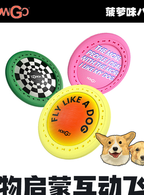 howgo宠物飞盘狗狗玩具狗专用耐咬户外边牧宠物飞碟狗狗训练飞盘