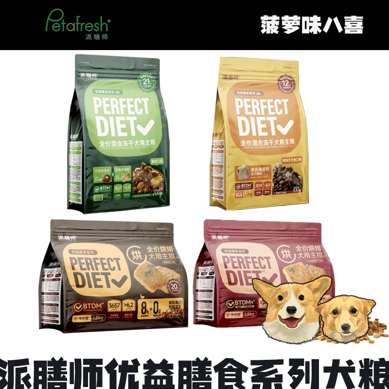 派膳师优益膳食系列全价无谷狗粮鸡肉小型犬成犬通用型低温烘培