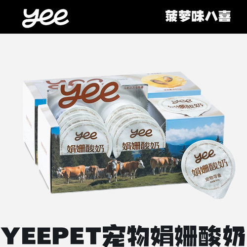 yeepet黄金贻贝酸奶杯0乳糖姜黄护关节营养补水湿粮狗狗零食高钙