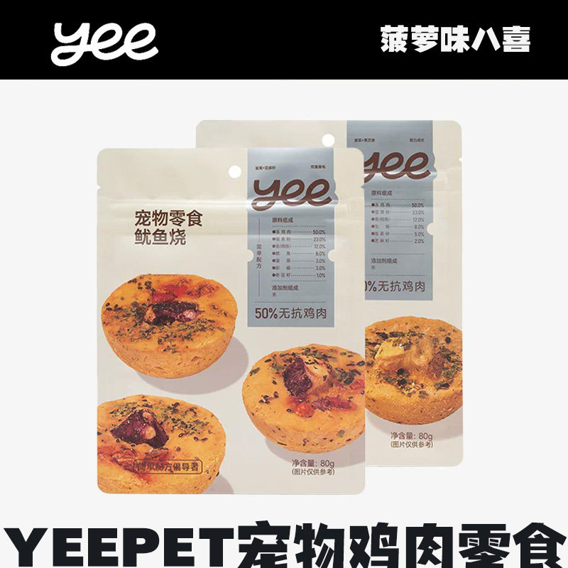yeepet丸子烧宠物冻干狗狗零食无抗鸡蛋黄营养鲜蔬养肤高蛋白训练