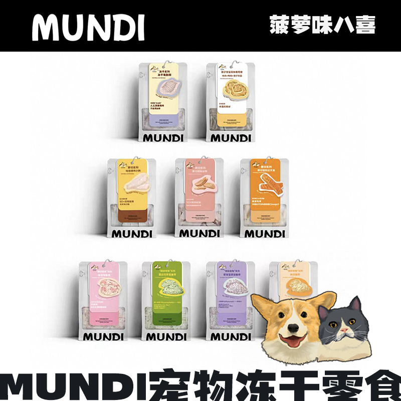萌蒂MUNDI宠物冻干零食兔莓莓曲奇营养丰富紫甘蓝芽苗曲奇猫狗