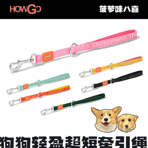 轻盈P链超短外出狗狗用品howgo
