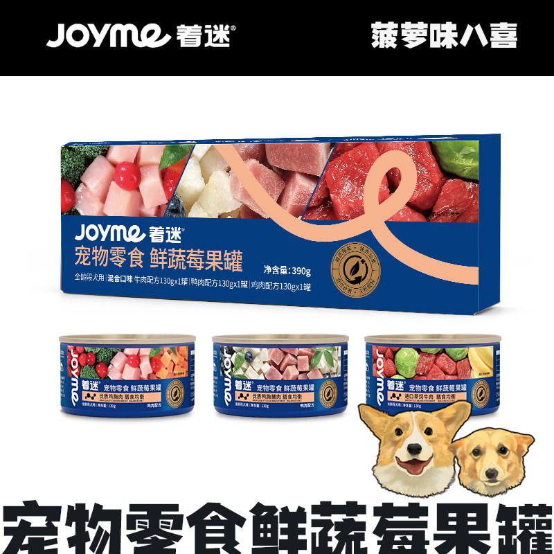 Joyme着迷宠物零食鲜蔬莓果狗罐头拌饭营养增肥蔬菜水果湿粮图片