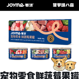 Joyme着迷宠物零食鲜蔬莓果狗罐头拌饭营养增肥蔬菜水果湿粮