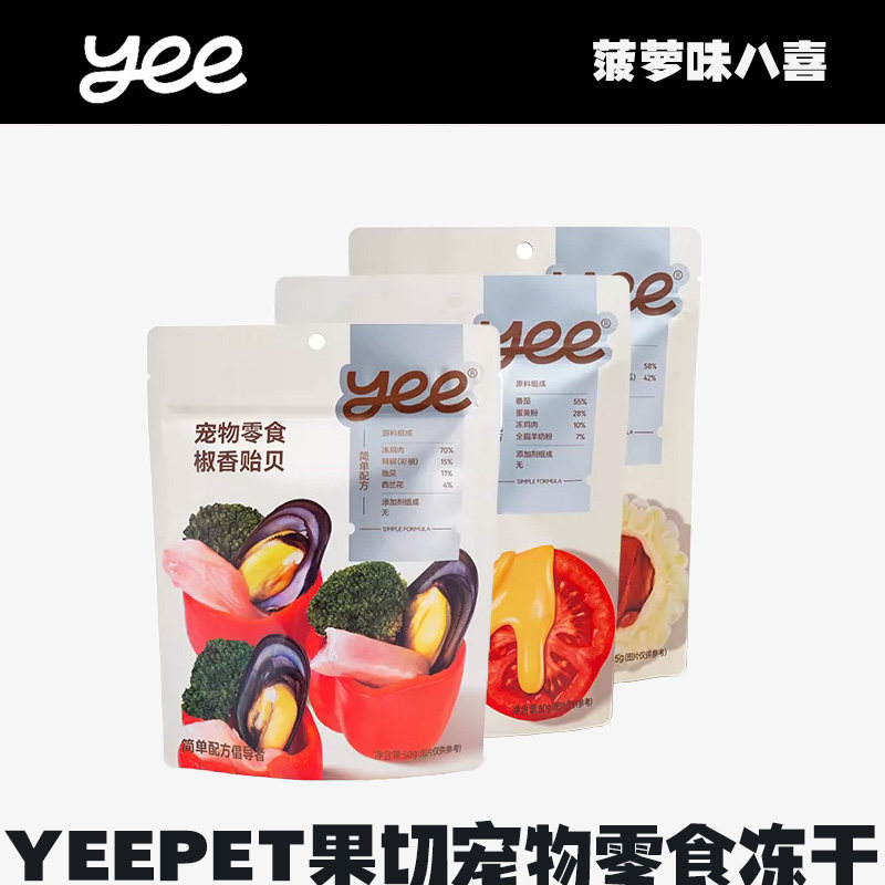 yeepet果切果乐宠物零食冻干成幼小型犬金毛狗狗鲜肉营养训练奖励