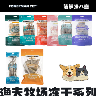 FISHERMANPET渔夫牧场宠物冻干零食多春海泥鳅马鲛鱼猫咪狗狗零食