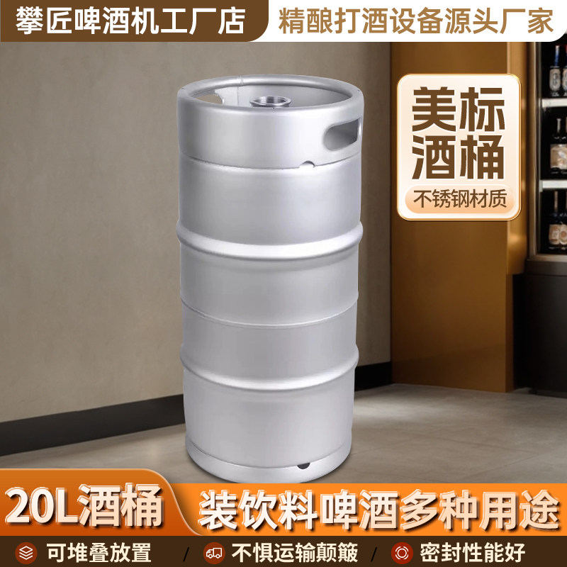 美标桶20L可叠板式井式含酒矛1/6啤酒桶精酿扎啤桶 keg桶啤酒设备