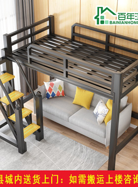 百年鸿远成人加厚高架床铁架床学生组合员工宿舍小户型步梯阁楼床