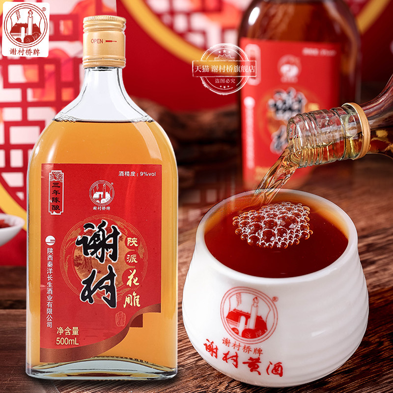 謝村橋三年陳釀花雕酒陝西漢中謝村黃酒瓶裝500ml阿膠中華老字號在類目 酒類, 黃酒中 - 來自Buy2taobao.com提供專業的淘寶代購服務