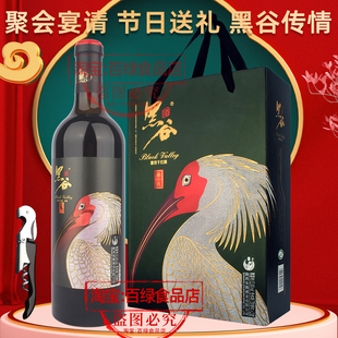 陕西汉中特产黑谷干红酒秦风礼盒装干型12度洋县朱鹮黑米酒730ml