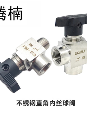 304不锈钢直角内丝内外丝球阀Q13SA仿美面板内螺纹仪表弯头开关阀