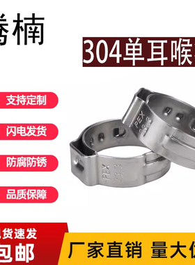 单耳无极卡箍5.3-159mm喉箍304不锈钢橡胶水管卡箍汽车油管抱箍卡