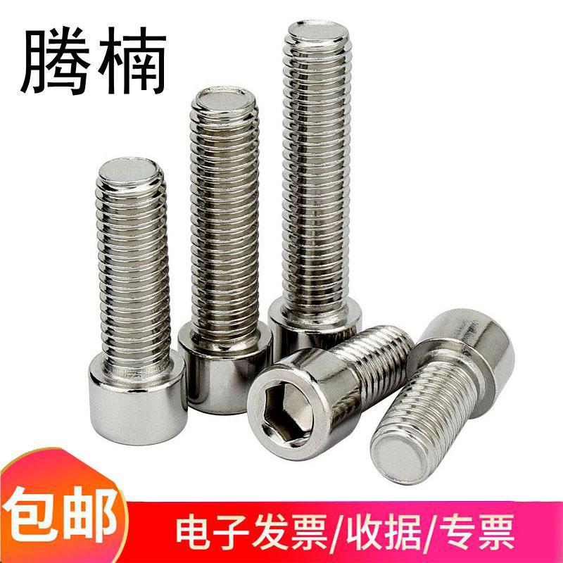 内六角圆柱头螺丝钉光头无滚花