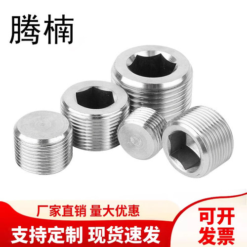 不锈钢堵头PT美制NPT内六角堵头