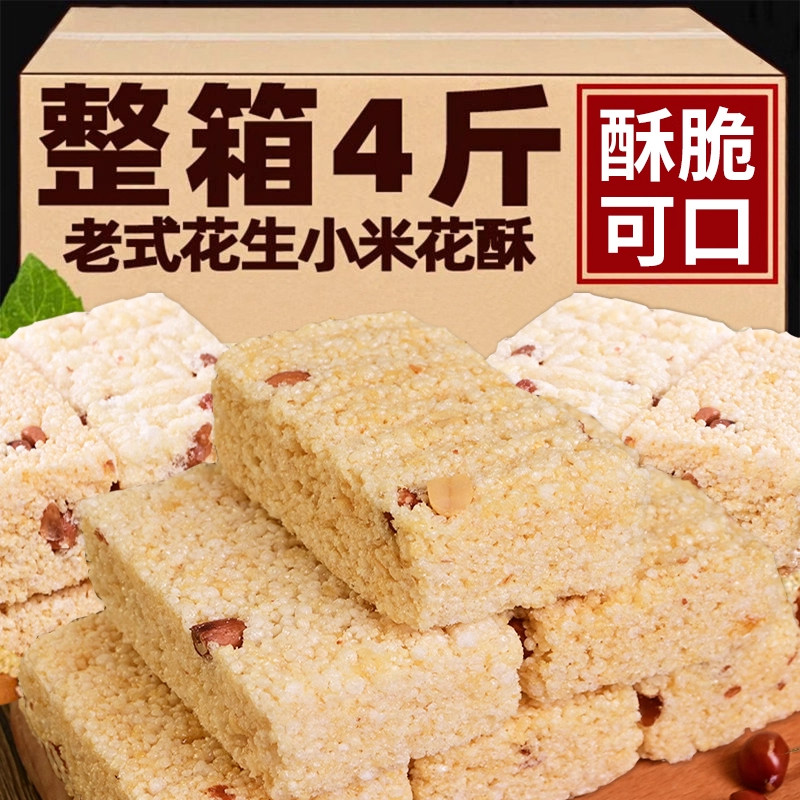 重庆米花糖小米酥传统老式米花酥糕点米花糖零食大礼包一整箱批发
