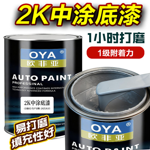 填充封闭性强超快干中途底漆
