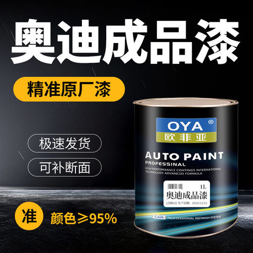 奥迪高精准成品漆4S店原厂漆