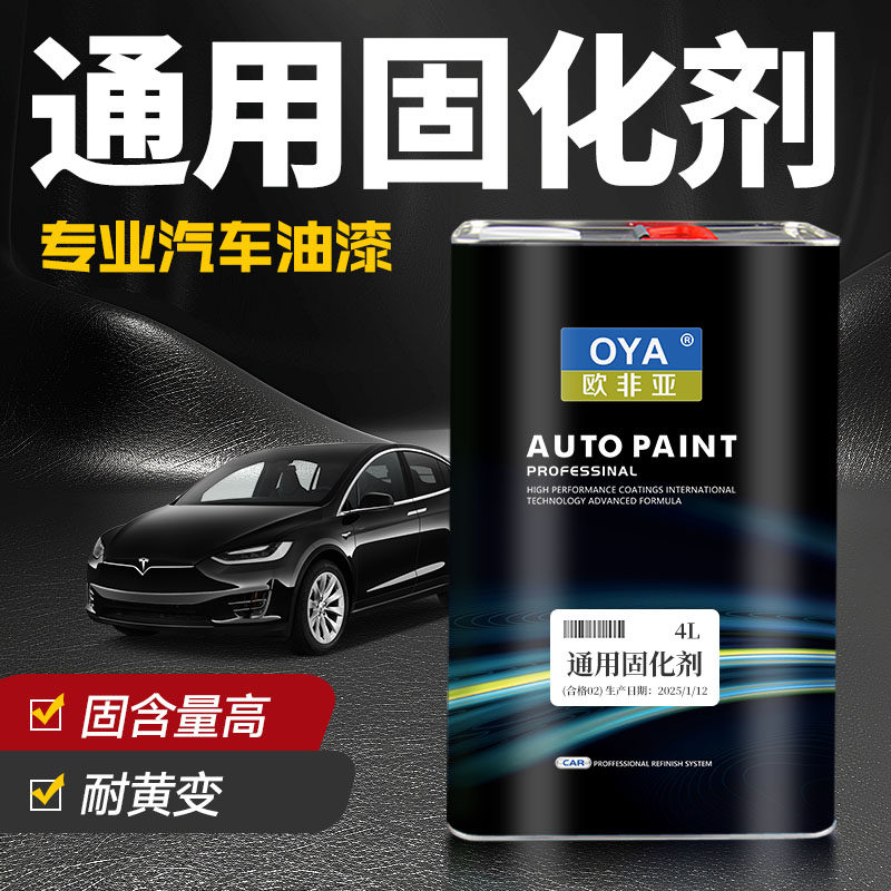 油漆固化剂汽车油漆通用快干金属家具聚氨酯清漆催干剂喷漆固化剂