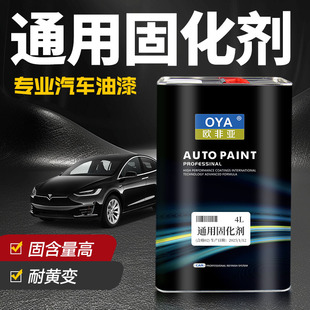 油漆固化剂汽车油漆通用快干金属家具聚氨酯清漆催干剂喷漆固化剂