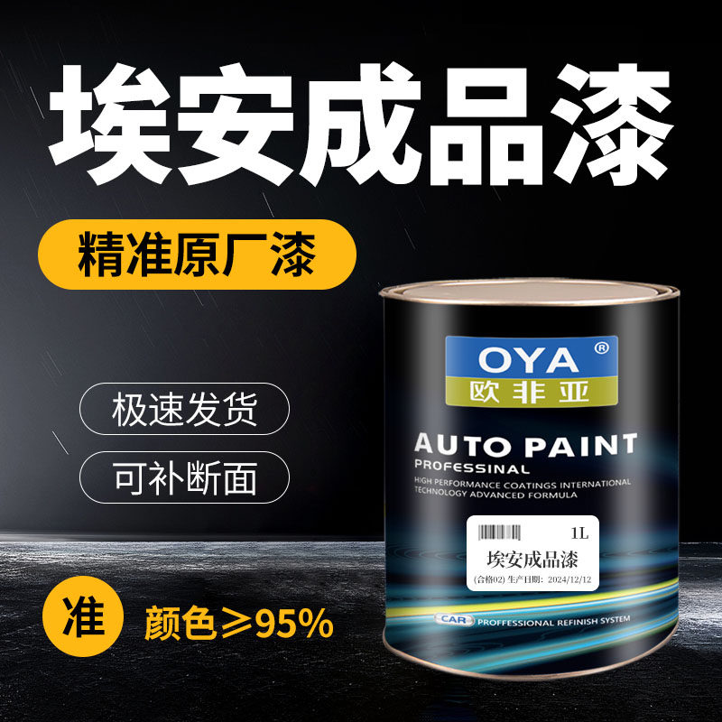埃安Aionsvylx全息银幻影银极速银白珍珠幻彩紫汽车修补漆原厂漆