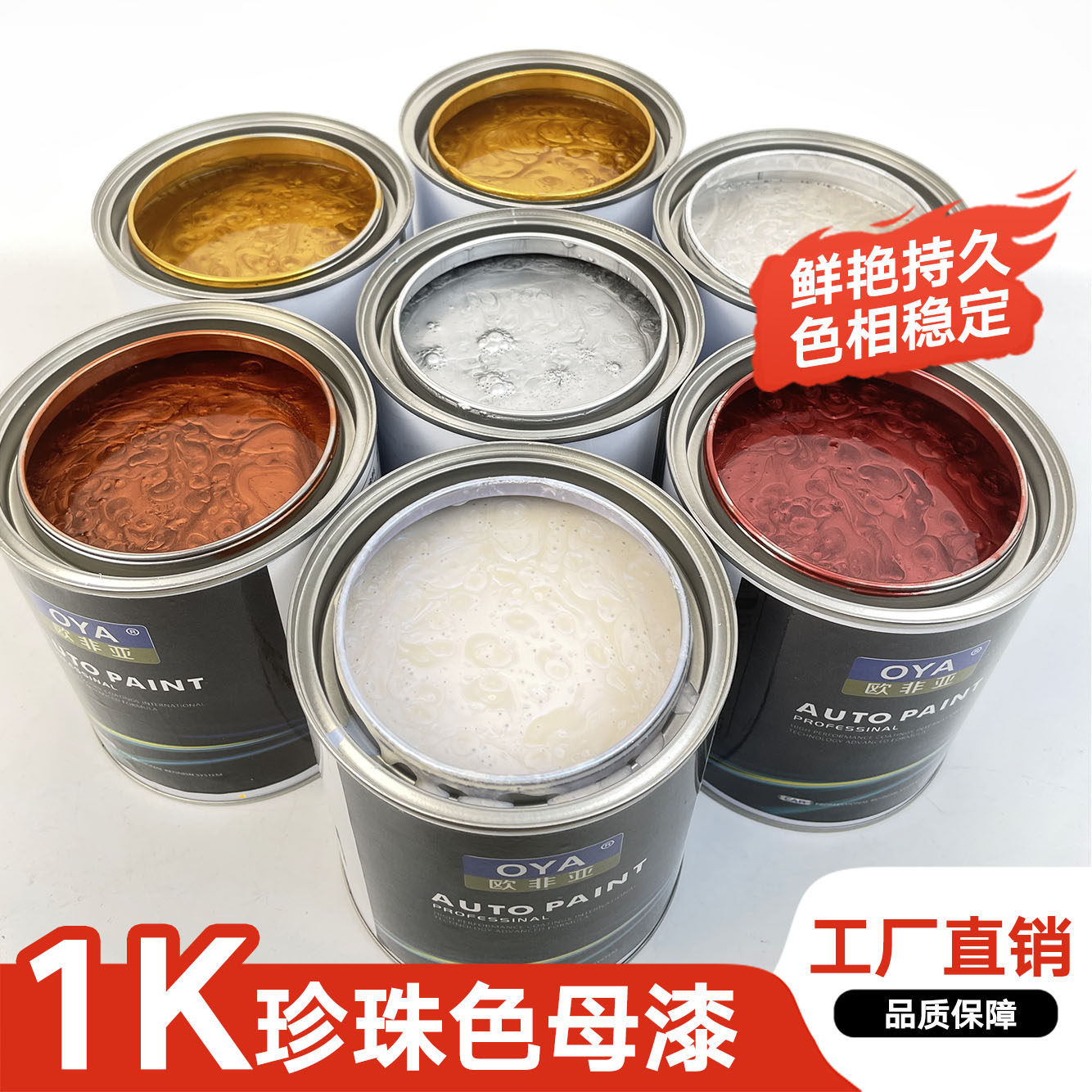 1K珍珠漆色母汽车油漆红珍珠特白蓝绿珠光金黄细粗珍珠水晶白珍珠