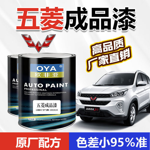 高精准五菱汽车原厂漆4S店专用