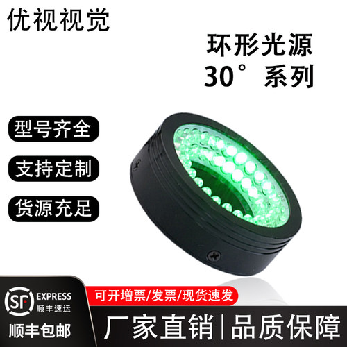 CCD视觉工业相机30度光源