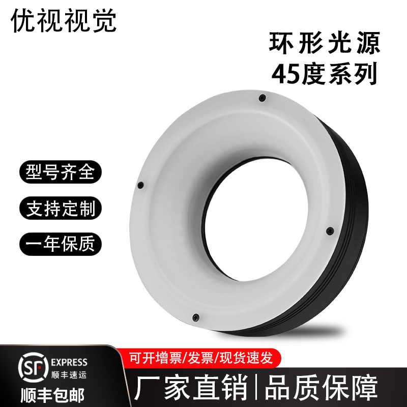 CCD工业视觉检测45度环形光源