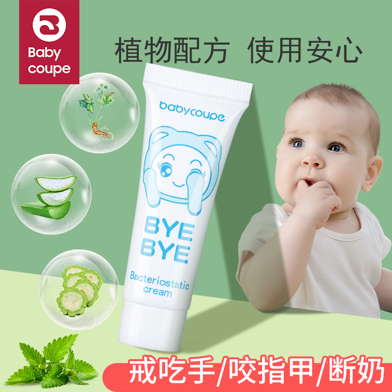 babycoupe苦甲水儿童防咬指甲手