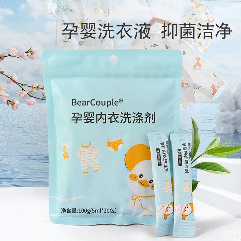 婴儿内衣裤洗衣液一次性儿童大人通用新生儿宝宝专用旅行酒店便携
