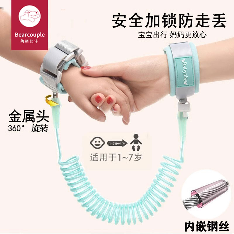 bearcouple儿童防丢绳防走失带牵引绳宝宝防走丢手环小孩遛娃神器