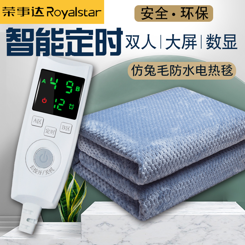 荣事达电热毯双人双控调温辐射安全防水宿舍单人学生家用电褥子无