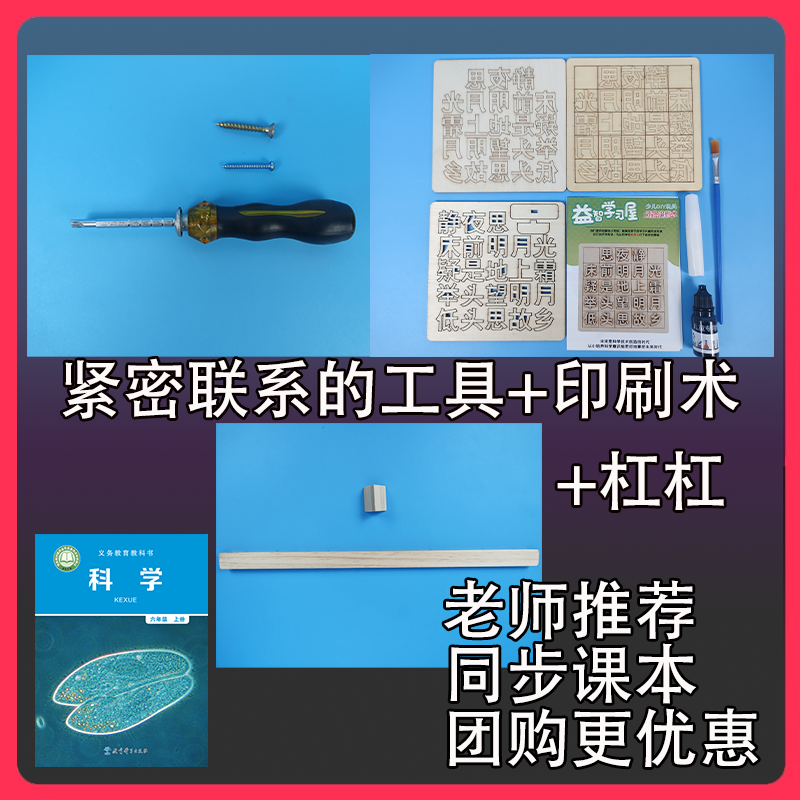 紧密联系的工具与技术不简单的杠杆推动社会发展的印刷术六年级上