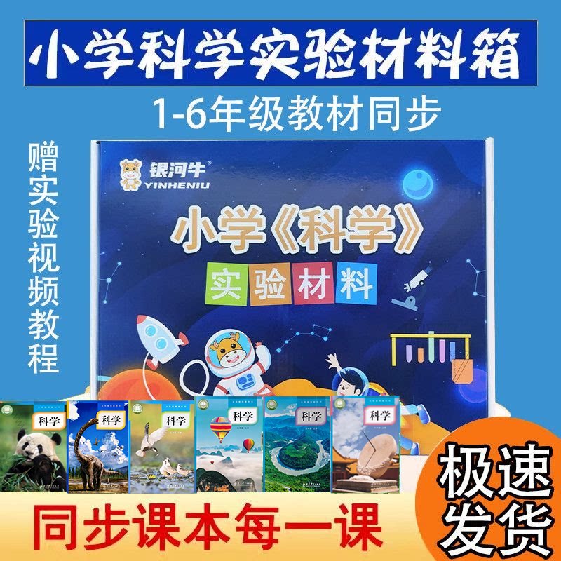 银河牛小学科学实验套装器材料