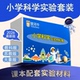 小学一二三四五六年级上下册科学实验套装 材料器材苏教科爱银河牛