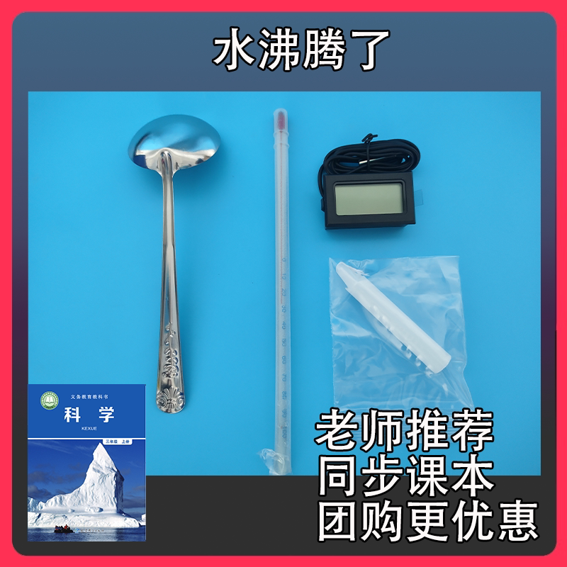水沸腾了三年级上册温度计金属勺小学科学水在加热过程中的变化