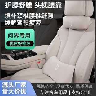 新款 AITO华为问界M8M7M5M9头枕透气车载护颈枕舒适腰靠汽车用品