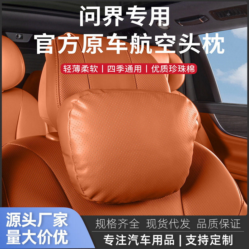问界M8M9M7M5汽车头枕腰靠护颈枕